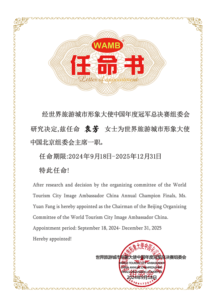 任命书-北京赛区.gif