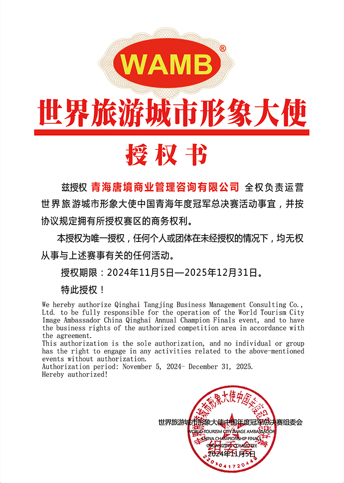 青海赛区授权书.gif